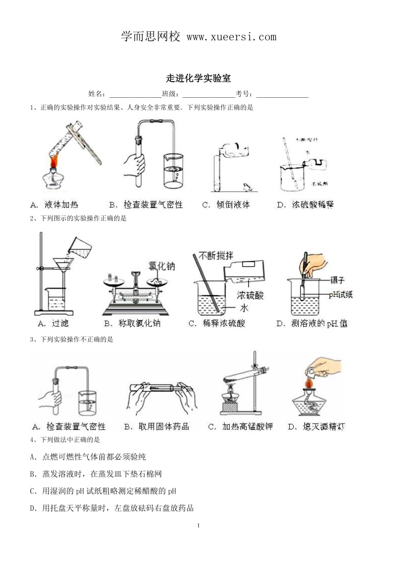 2014年中考化学小题精练走进化学实验室.doc_第1页