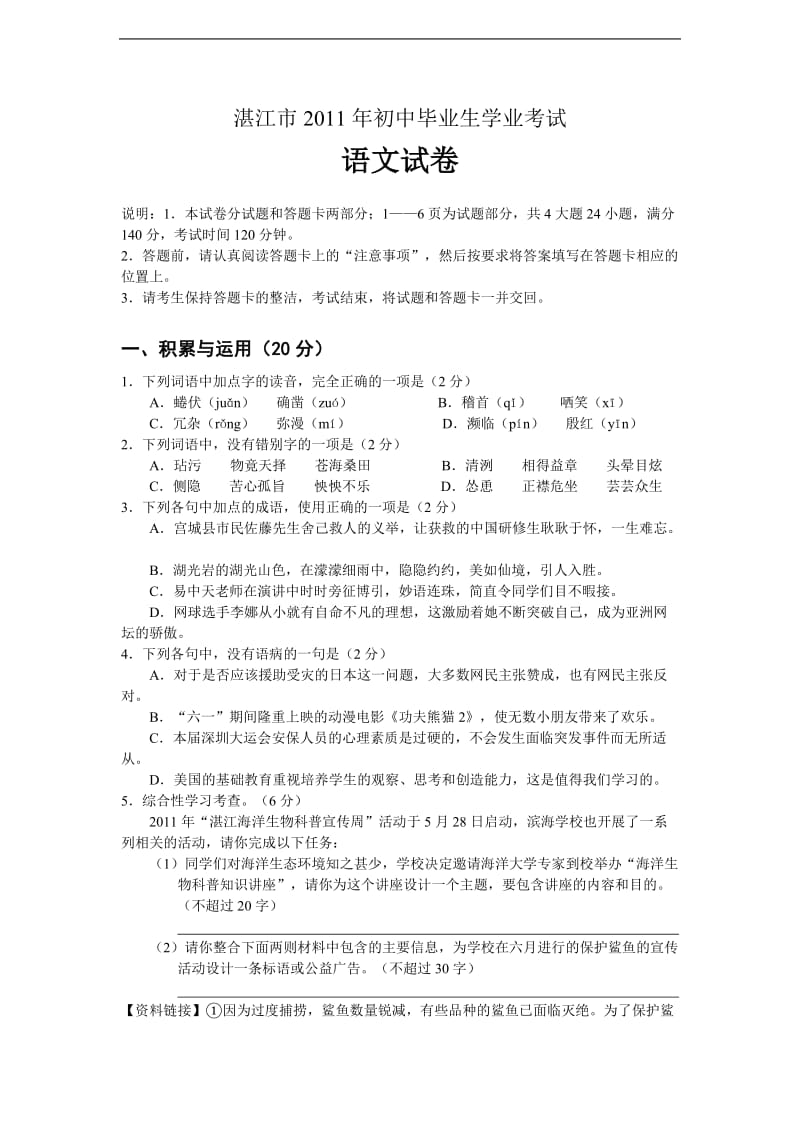 2011年湛江市中考语文试卷及答案(新课标人教).doc_第1页