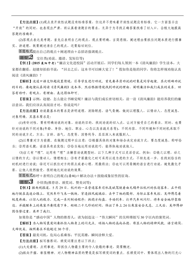 2016中考王中考命题研究(河北)语文专题十口语交际.docx_第2页