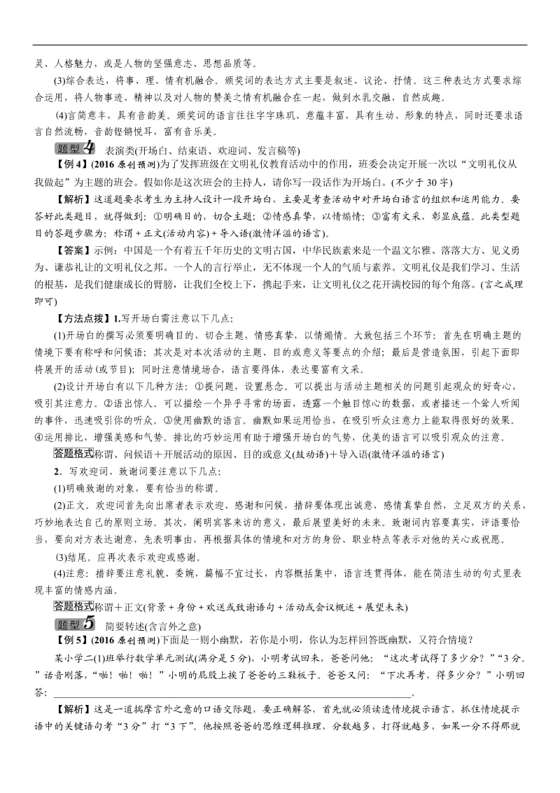 2016中考王中考命题研究(河北)语文专题十口语交际.docx_第3页