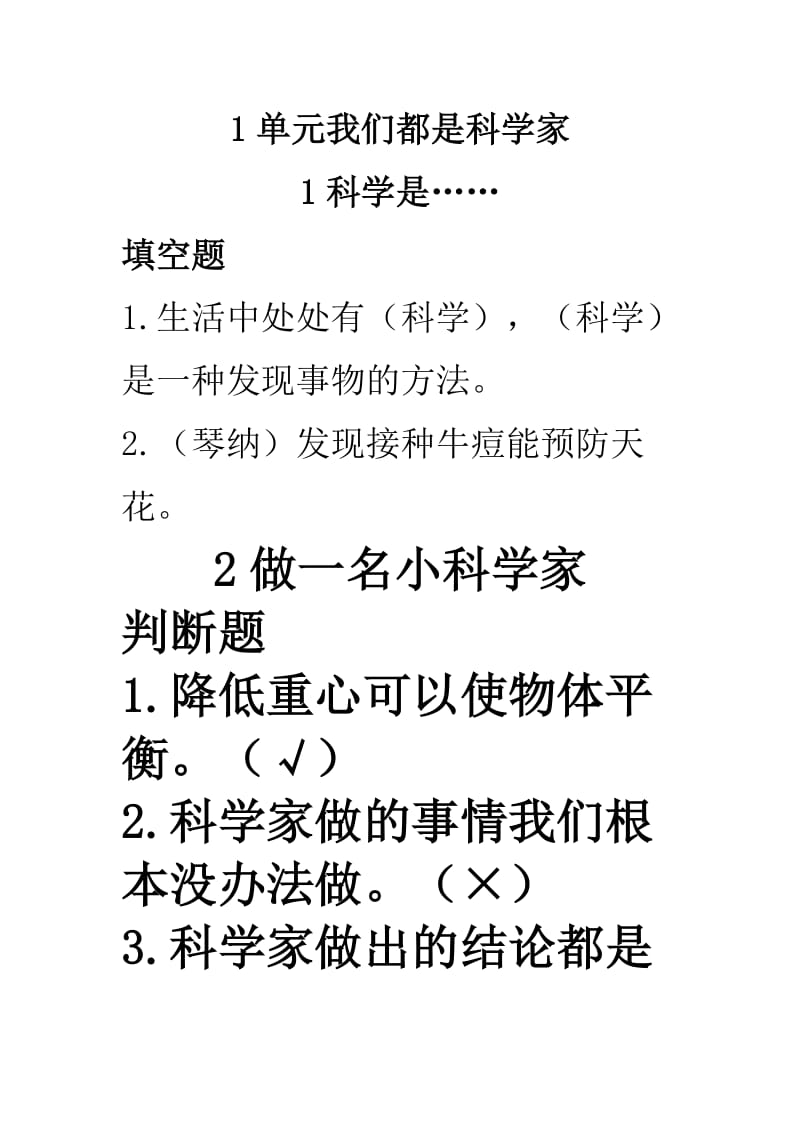 三年级科学练习(全部).doc_第1页