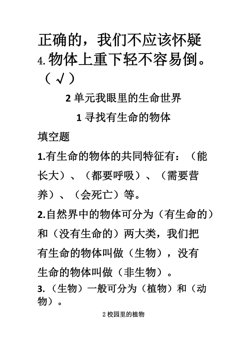 三年级科学练习(全部).doc_第2页