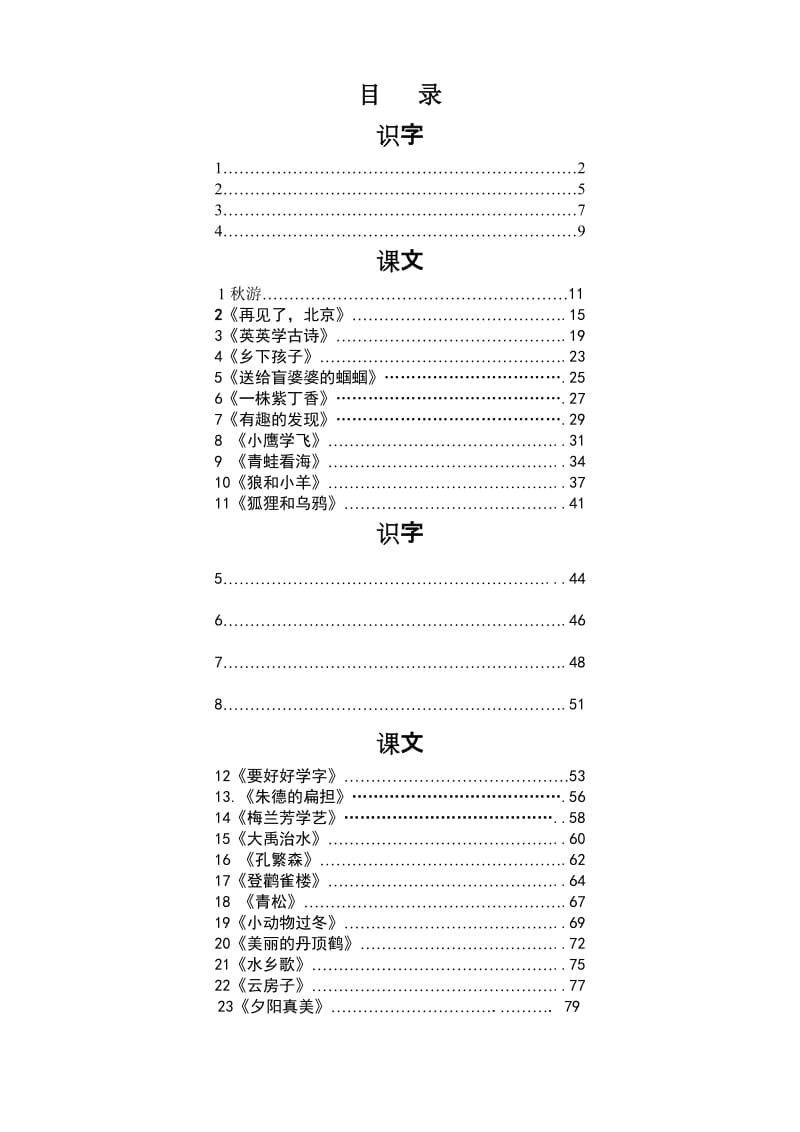 北师大版二年级上册语文教案.doc_第2页