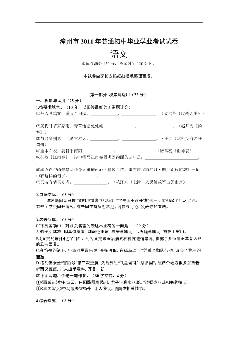 2011年福建省璋州市初中考语文试卷(含答案).doc_第1页