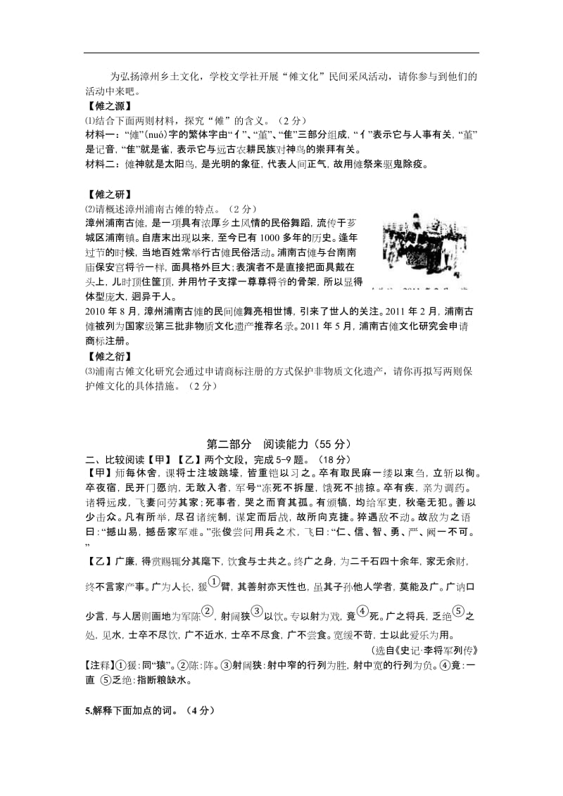 2011年福建省璋州市初中考语文试卷(含答案).doc_第2页