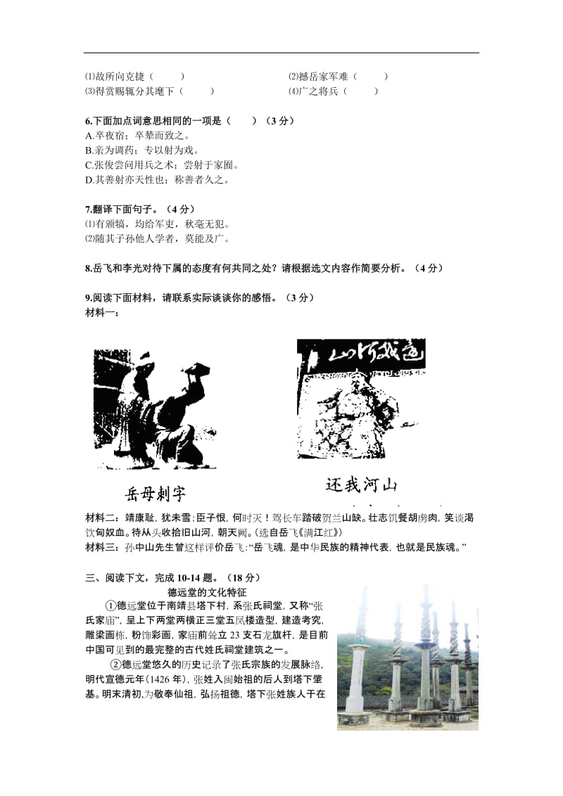 2011年福建省璋州市初中考语文试卷(含答案).doc_第3页