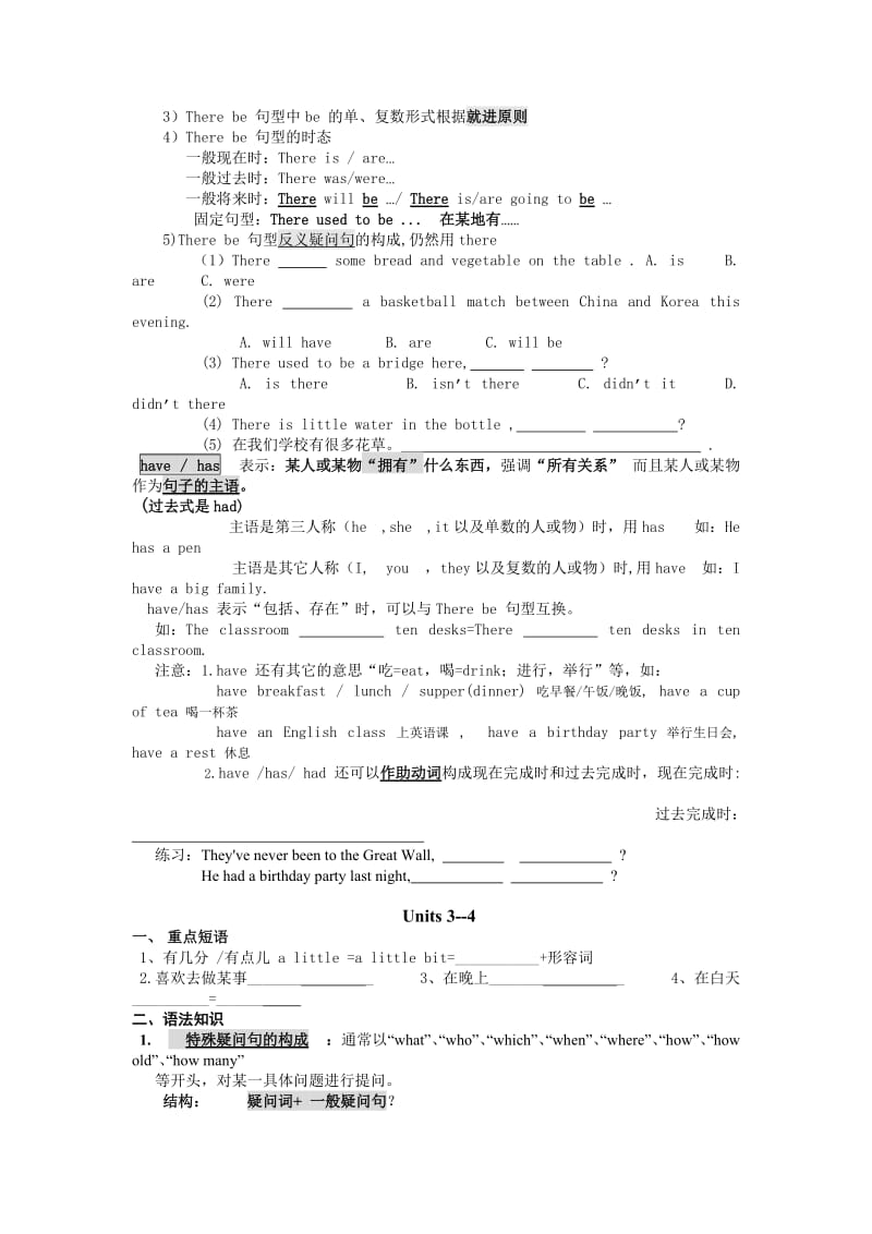 2013泽家学校志远班中考英语复习七年级下册.doc_第2页