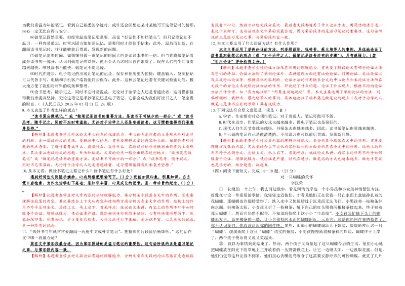 2017春季凤城片区初中学业质量检查语文试卷解析版.doc_第3页