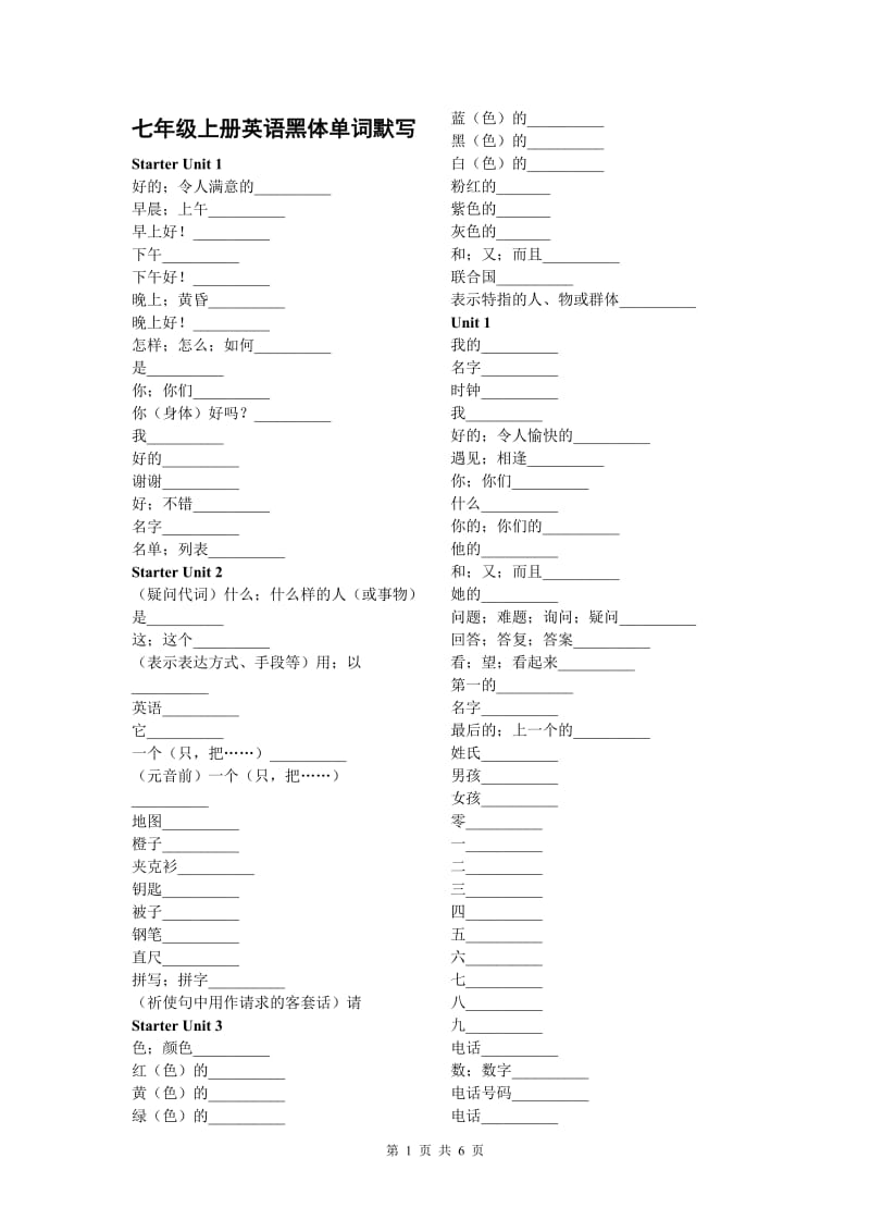 七年级上册英语黑体单词默写.doc_第1页