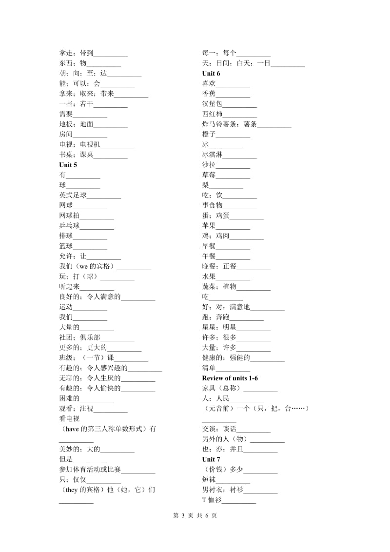 七年级上册英语黑体单词默写.doc_第3页