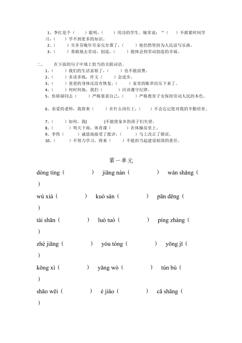 关联词小学四年级下册语文复习.docx_第2页