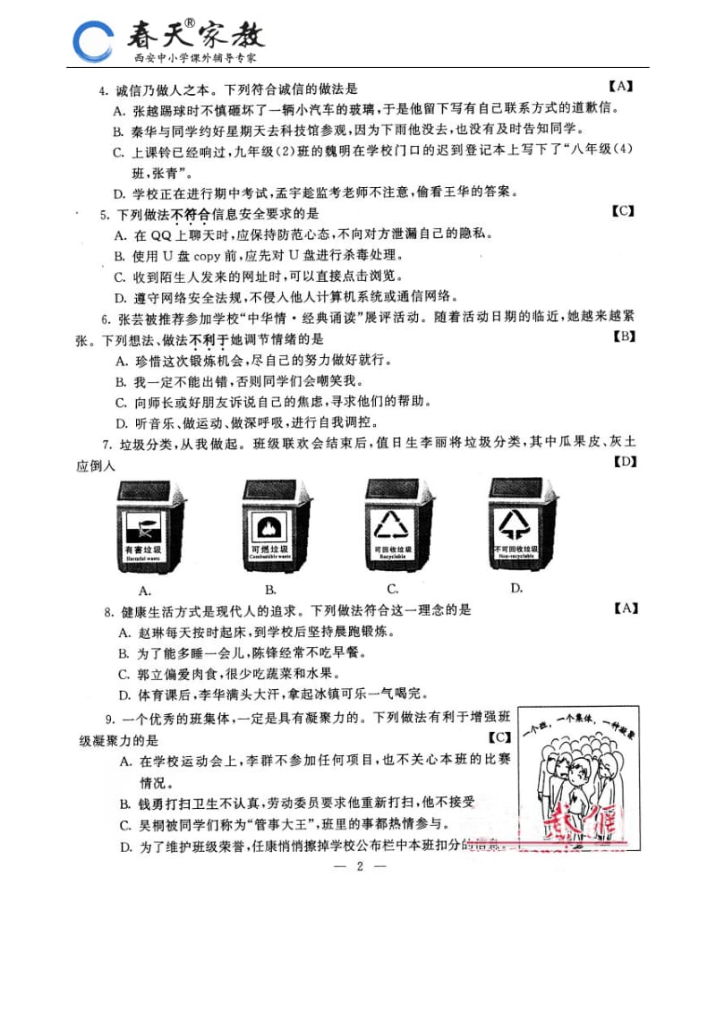 2014年西安中考综合素质试题及参考答案.doc_第2页