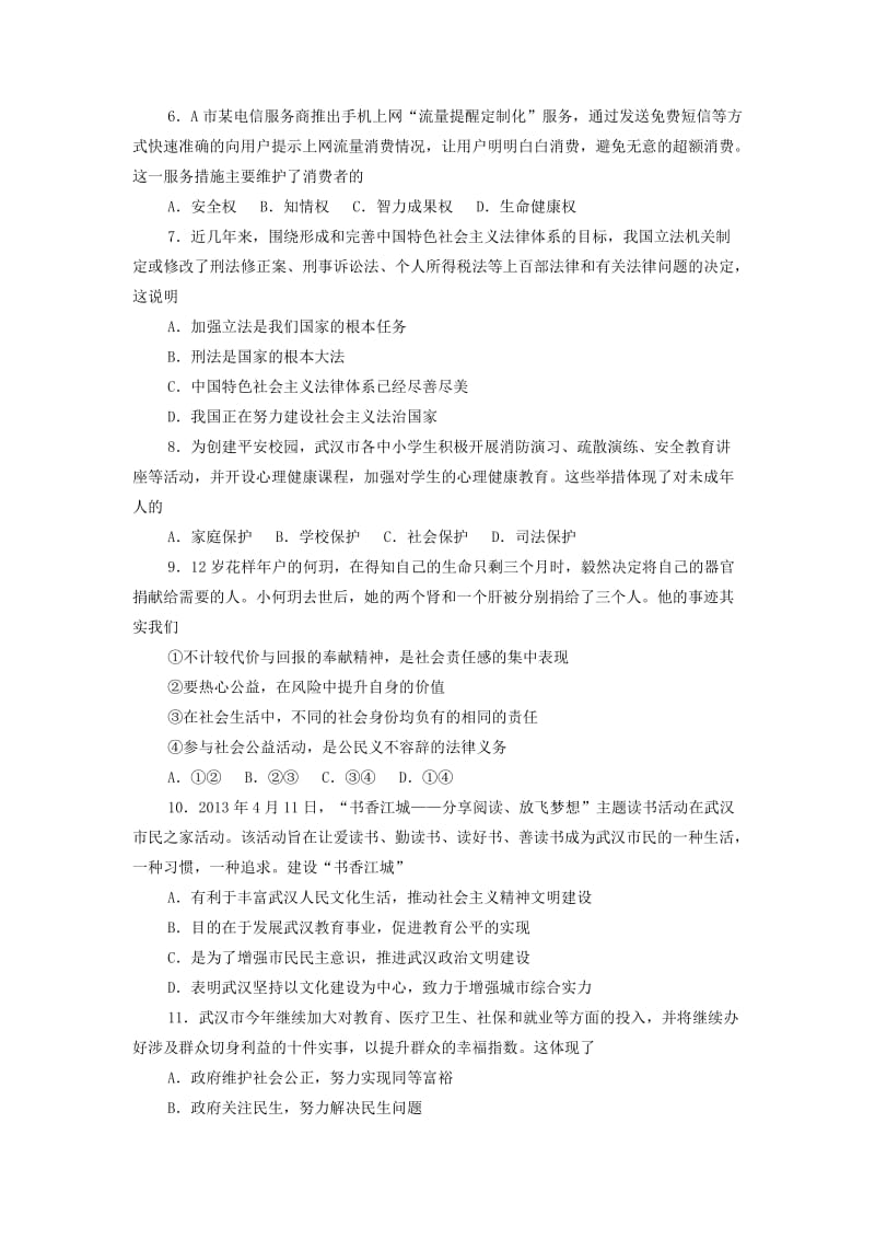 2013年湖北省武汉市中考思想品德试卷.doc_第2页