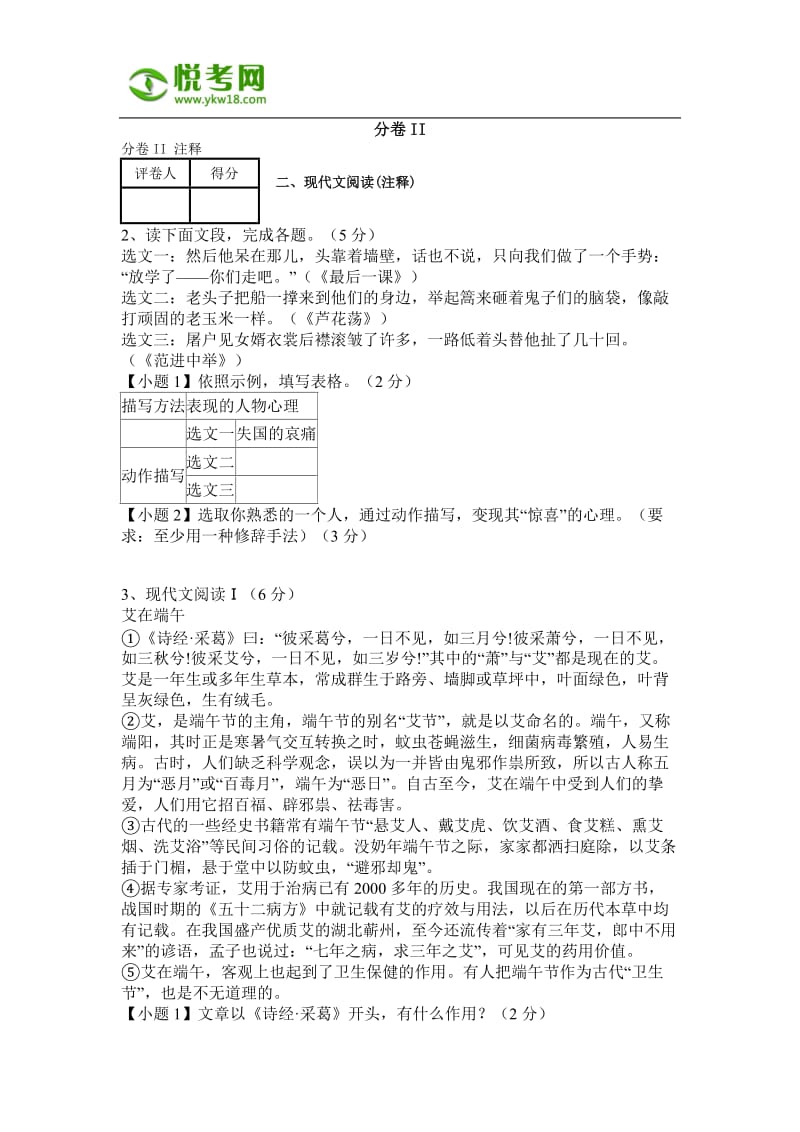 2013年山东烟台初中语文中考升学考试卷(带解析).docx_第2页