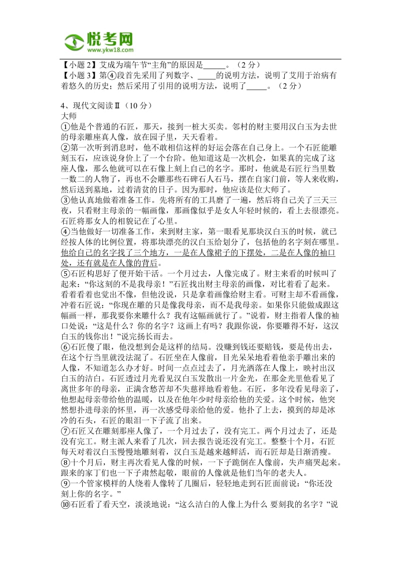 2013年山东烟台初中语文中考升学考试卷(带解析).docx_第3页