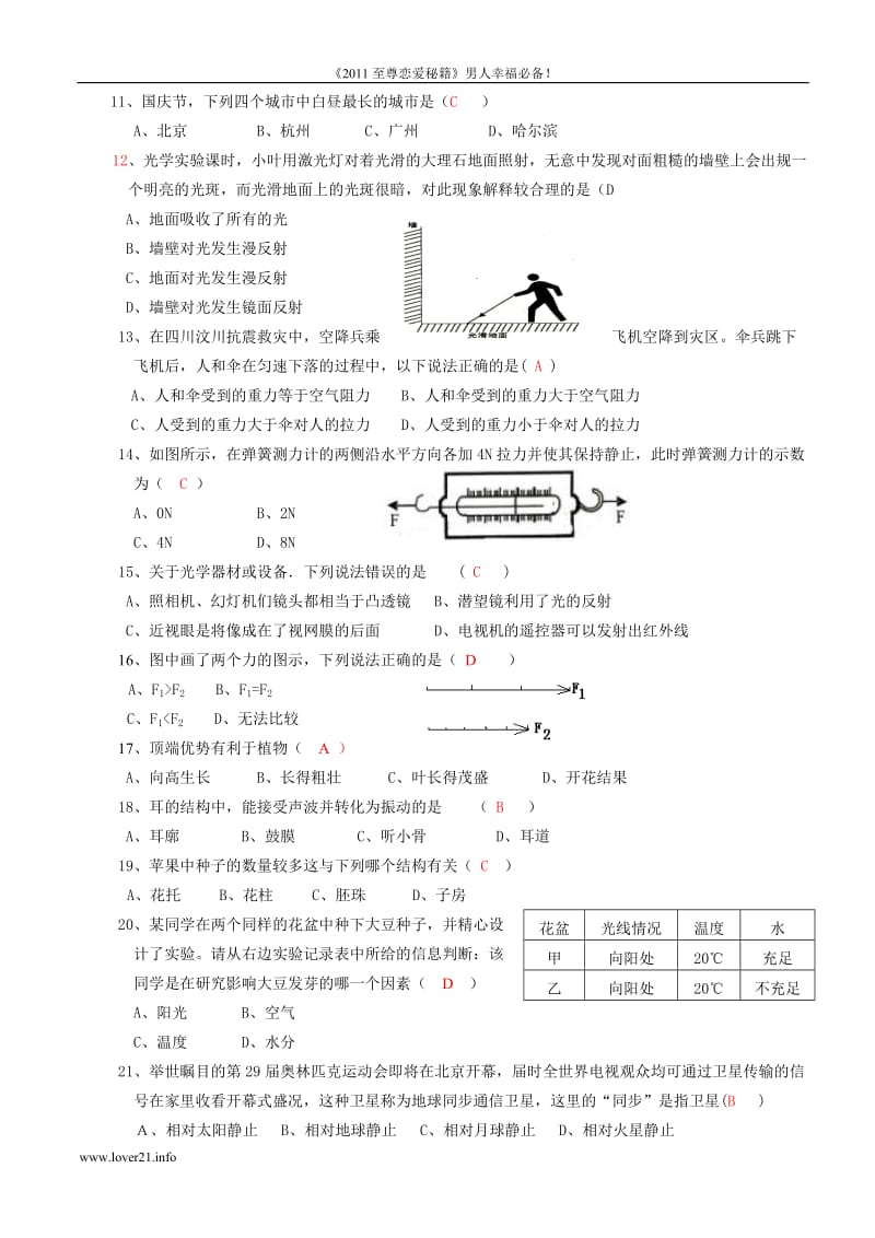 七年级科学期末试卷(含答案2)vnr.doc_第2页