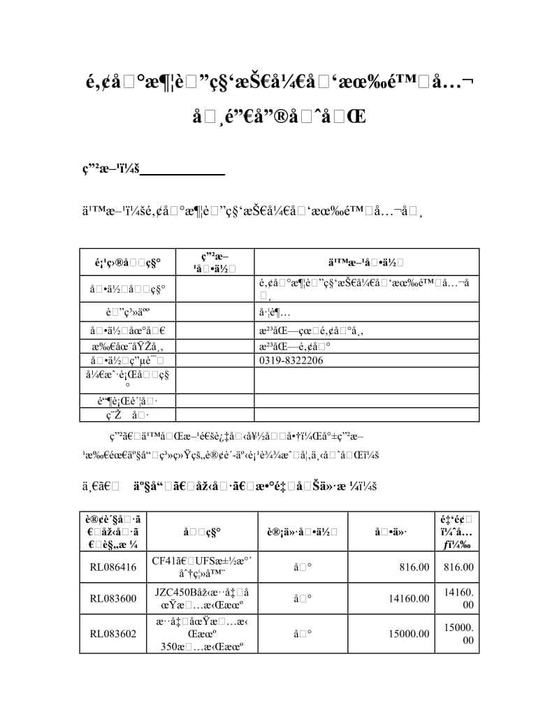 混凝土搅拌机.doc_第2页