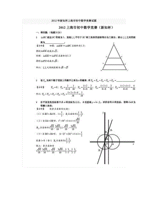 2012年新知杯上海市初中数学竞赛试题答案.docx