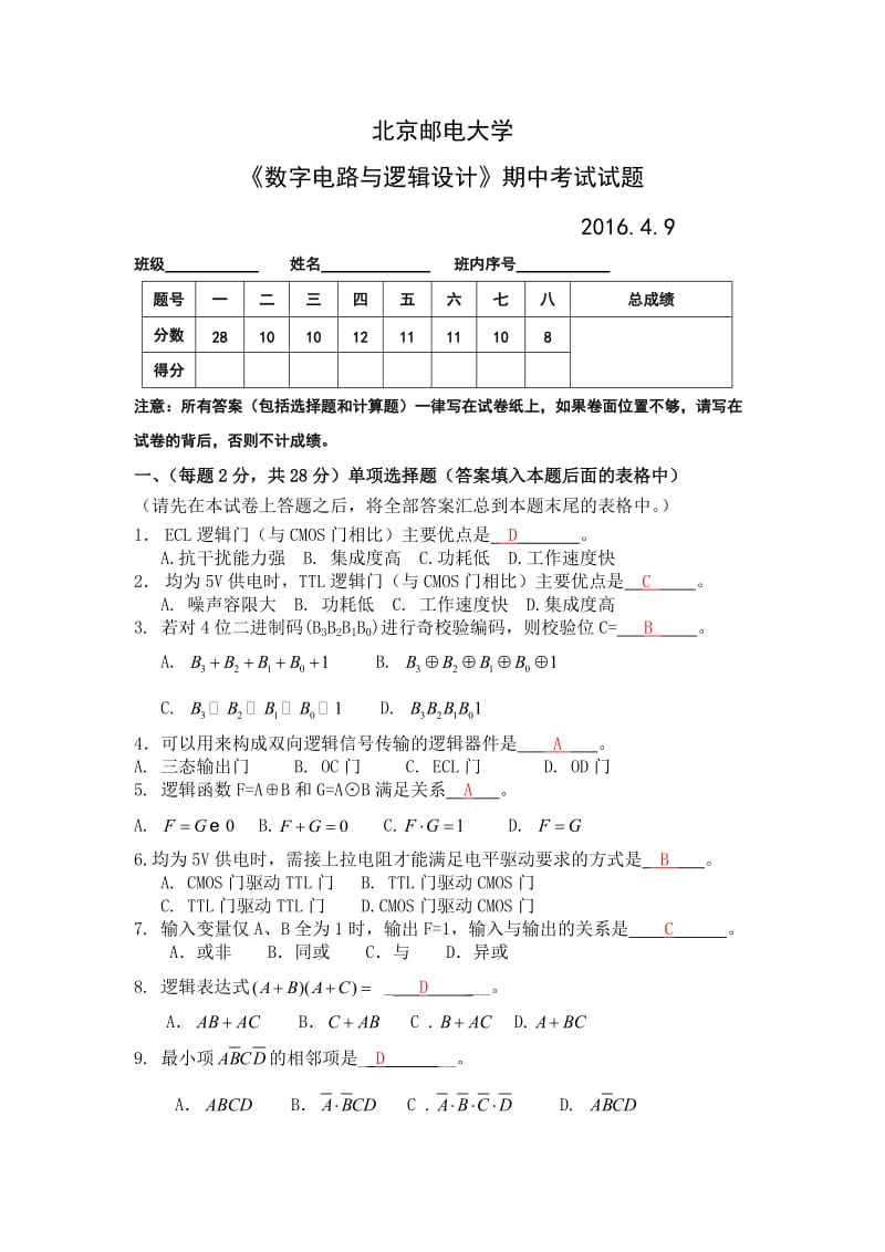 2016北邮数电期中考试及答案.docx_第1页