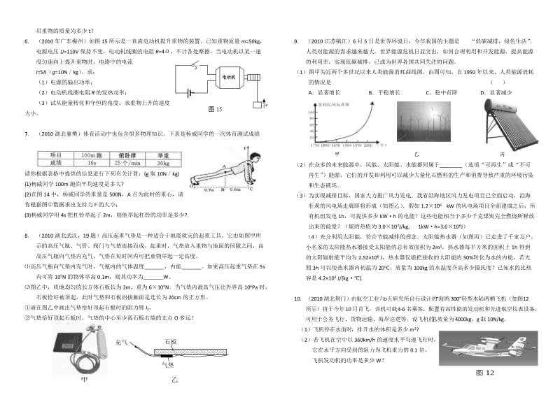 中考物理计算专题复习.doc_第2页