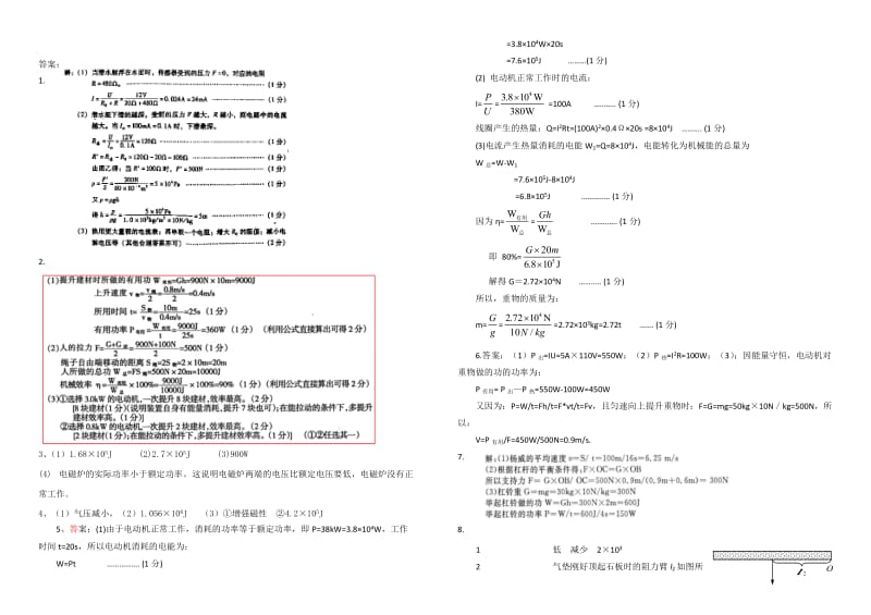 中考物理计算专题复习.doc_第3页