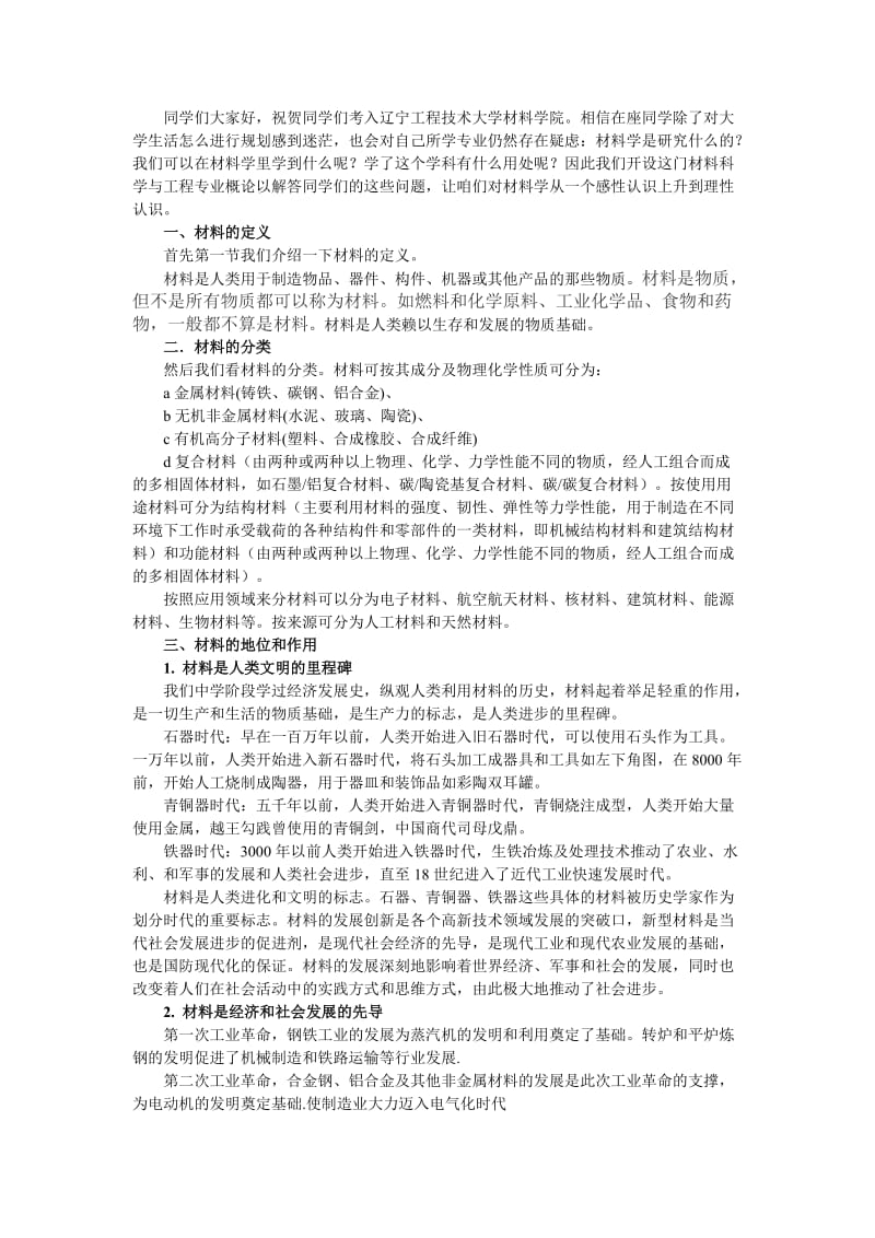 材料科学与工程专业概论.doc_第1页