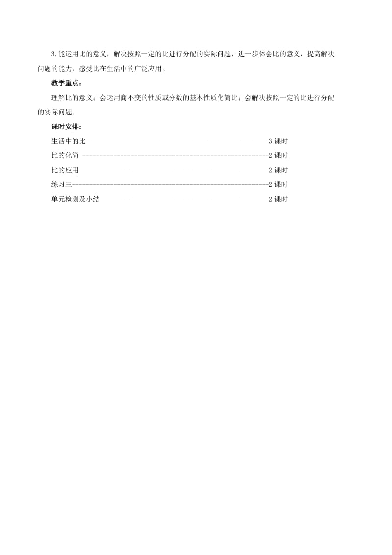 北师大版六年级数学第六单元备课教案比的认识.doc_第2页