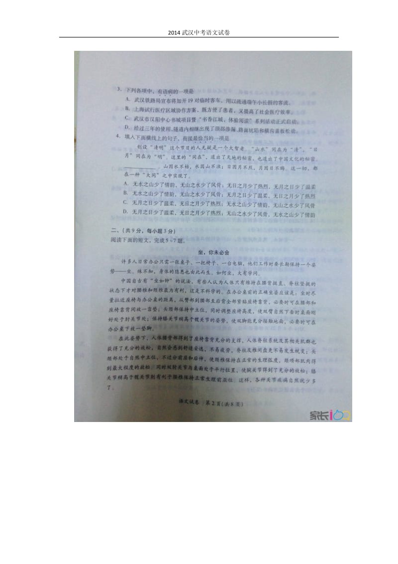 2014武汉中考语文试卷(图片抢鲜版)含答案.docx_第2页