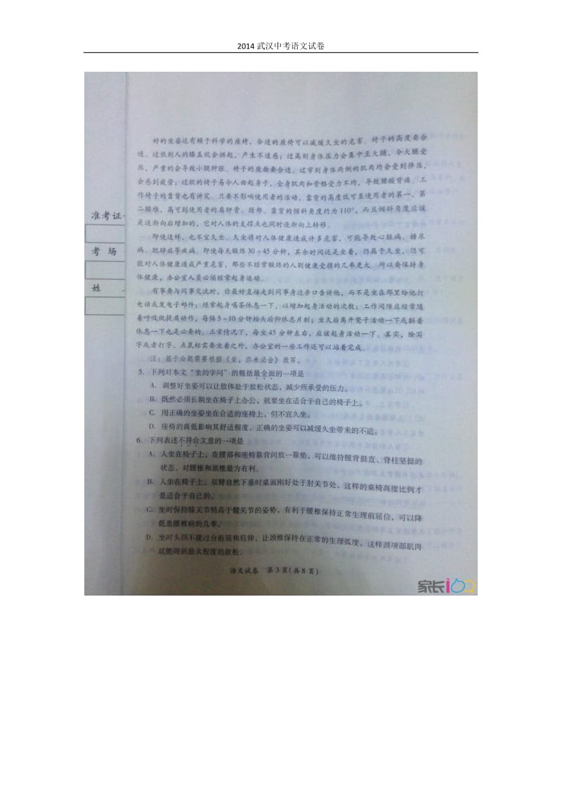 2014武汉中考语文试卷(图片抢鲜版)含答案.docx_第3页