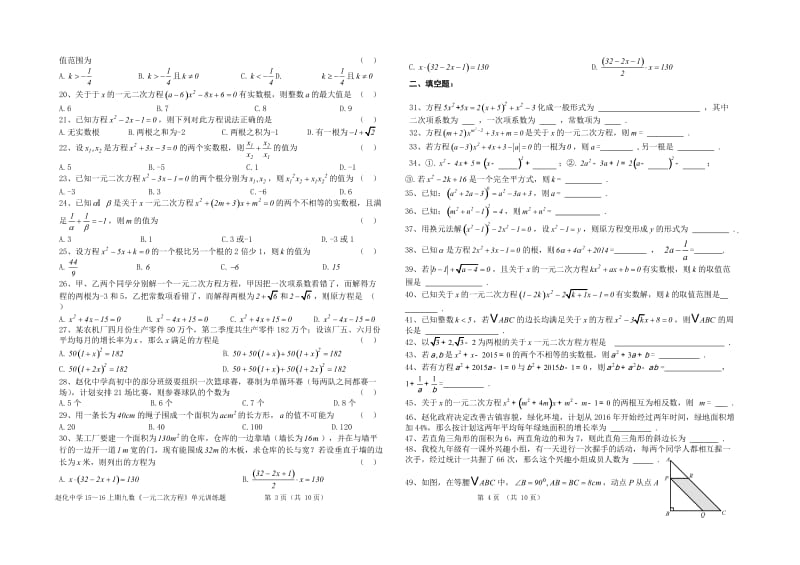 2015-2016上学期九年级数学《一元二次方程》单元训练题(人教版.无答案).doc_第2页