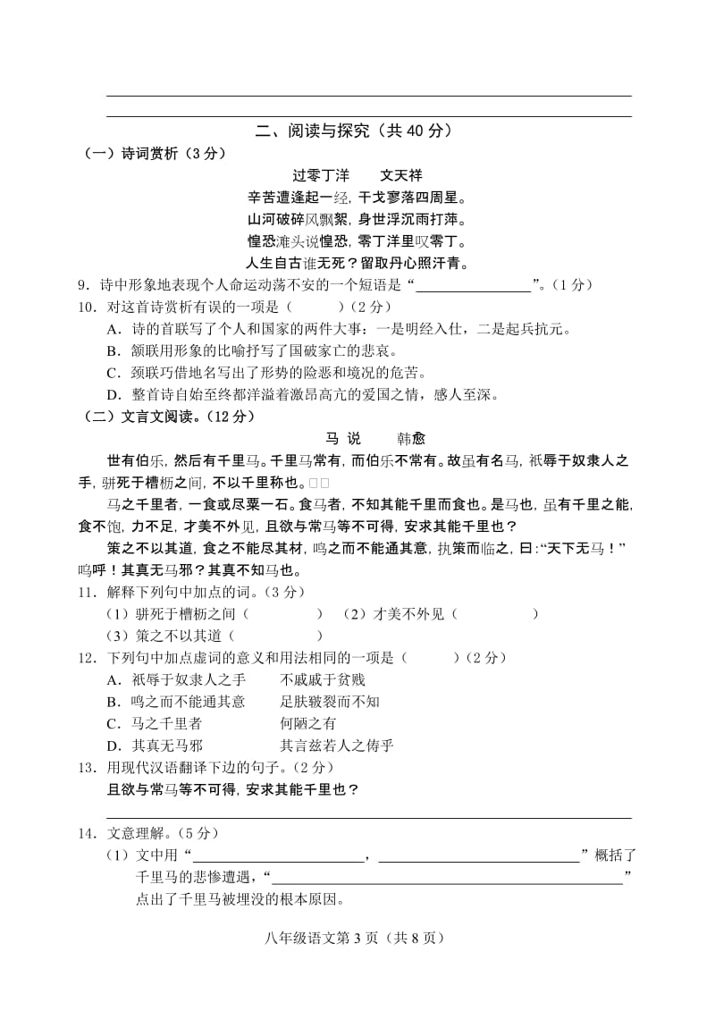 2012年春季学期中考试八年级语文.doc_第3页