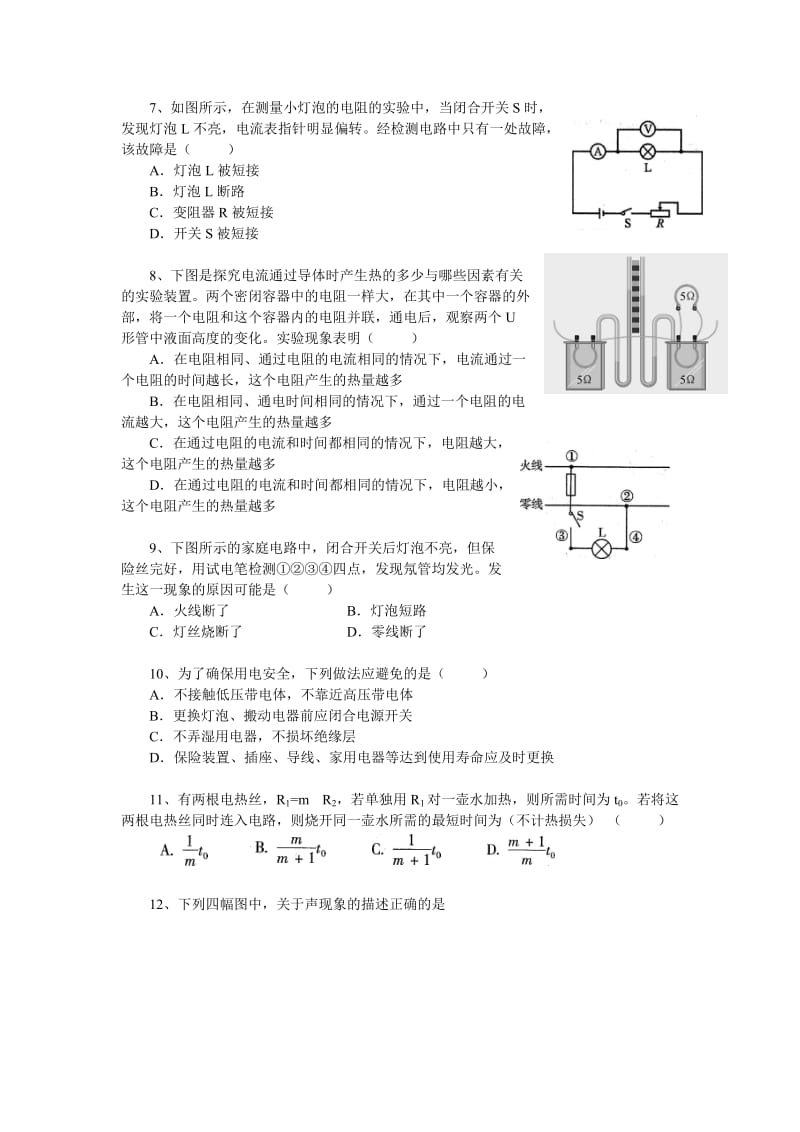 2014年武汉市九年级物理过关选择题.doc_第2页