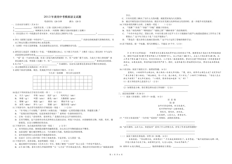 2013年黄冈中考模拟语文试题.doc_第1页