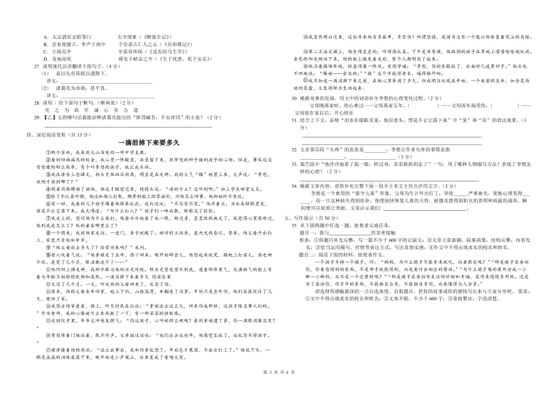 2013年黄冈中考模拟语文试题.doc_第3页