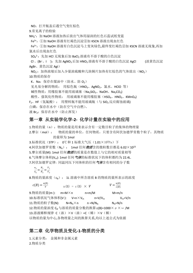 高中化学必修1要点总结.docx_第2页