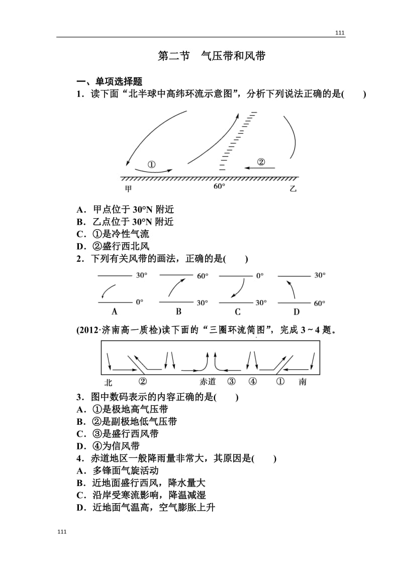 高一地理人教版必修1第二单元同步检测《气压带和风带》_第1页