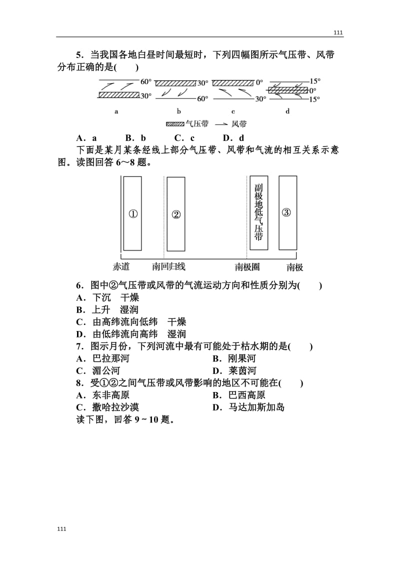 高一地理人教版必修1第二单元同步检测《气压带和风带》_第2页