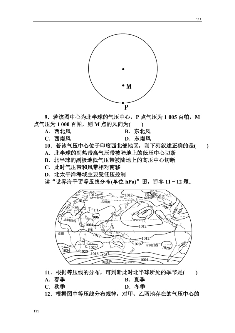 高一地理人教版必修1第二单元同步检测《气压带和风带》_第3页