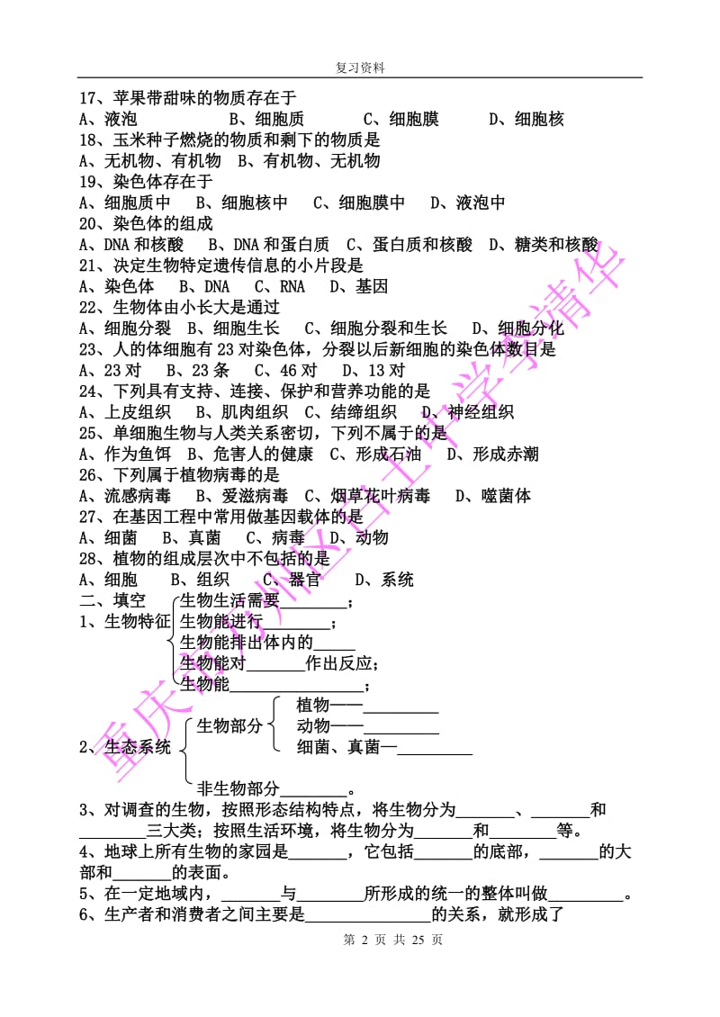 2013年初中生物会考总复习题.doc_第2页