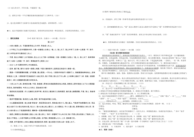 七年级语文下册期末试题.doc_第2页