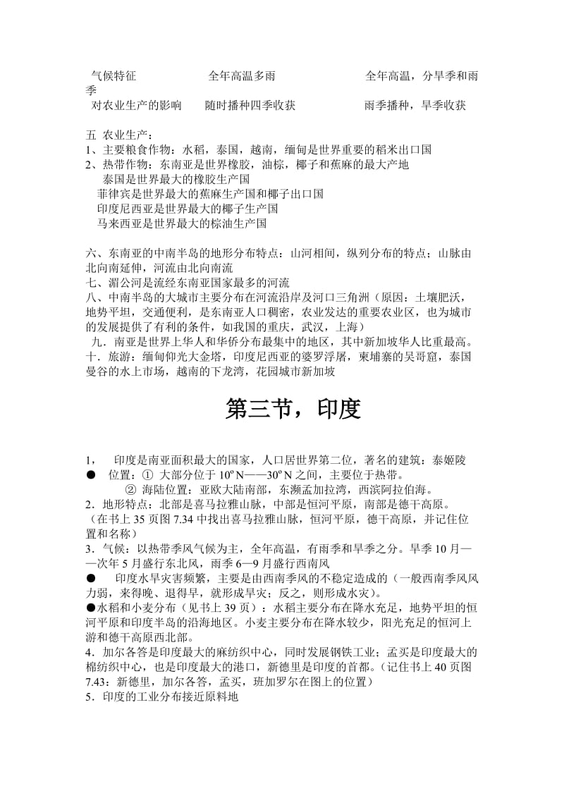 七年级下学期地理期中复习知识点归纳.doc_第3页