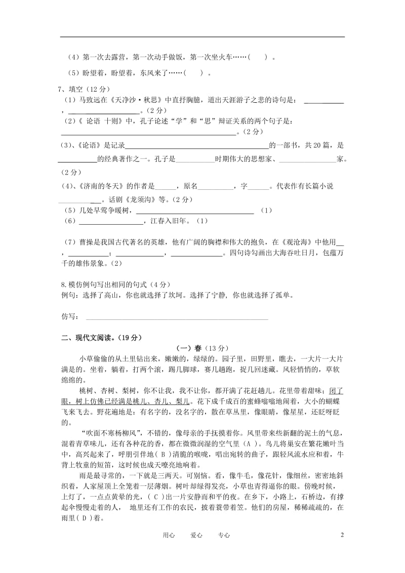 七年级语文上册期中考试试卷人教新课标版.doc_第2页