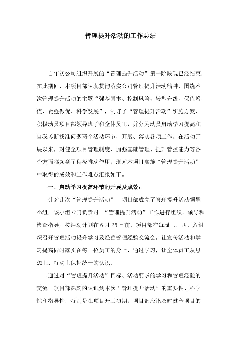 管理提升活动工作总结.doc_第2页