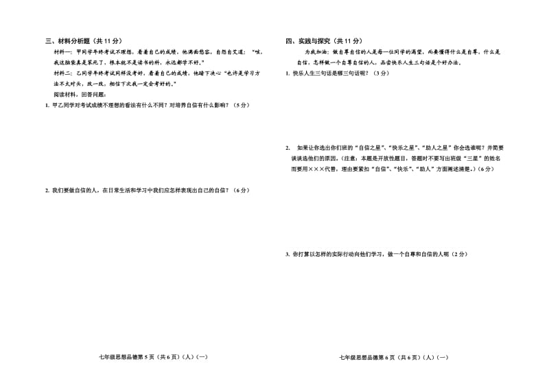 七年级思想品德测试题(人).doc_第3页