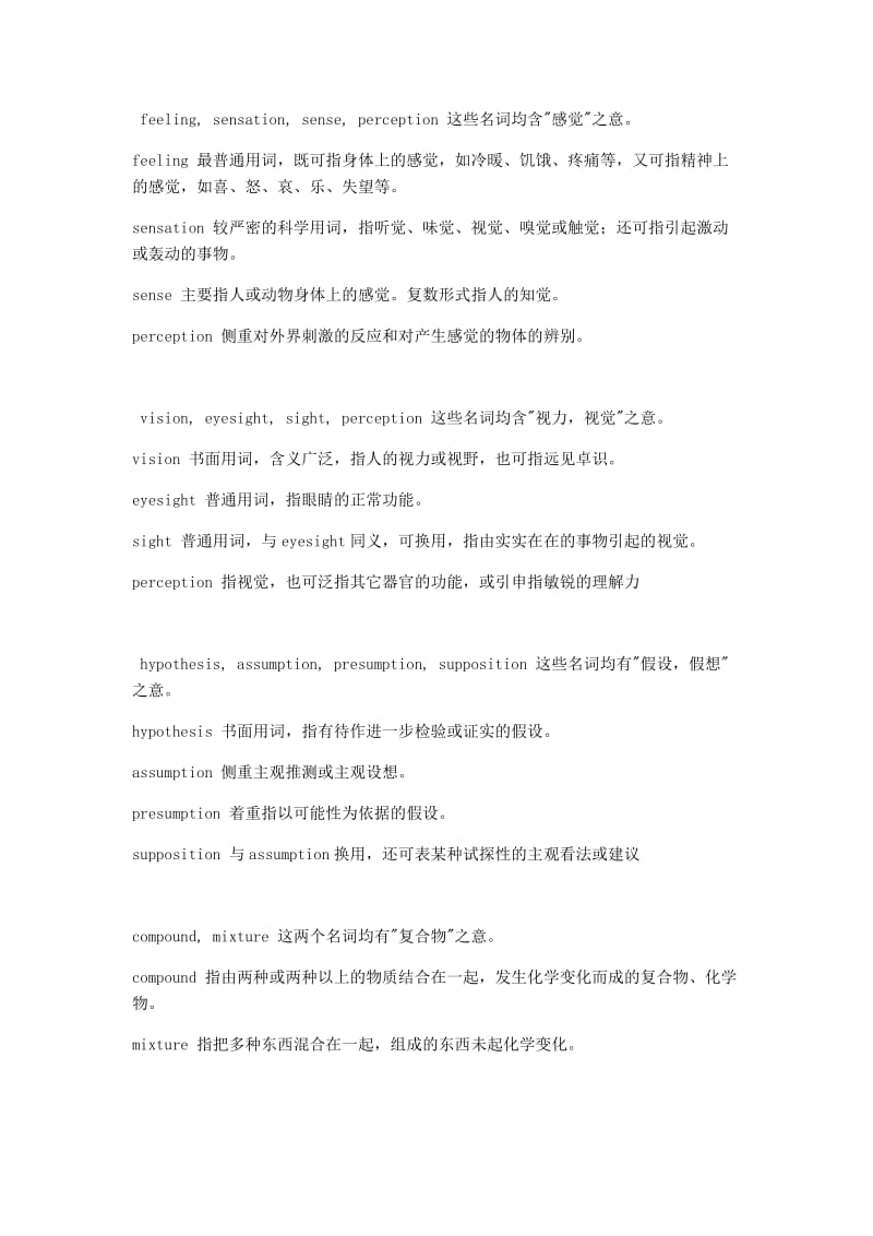 英语同义词近义词辨析总结6.docx_第2页