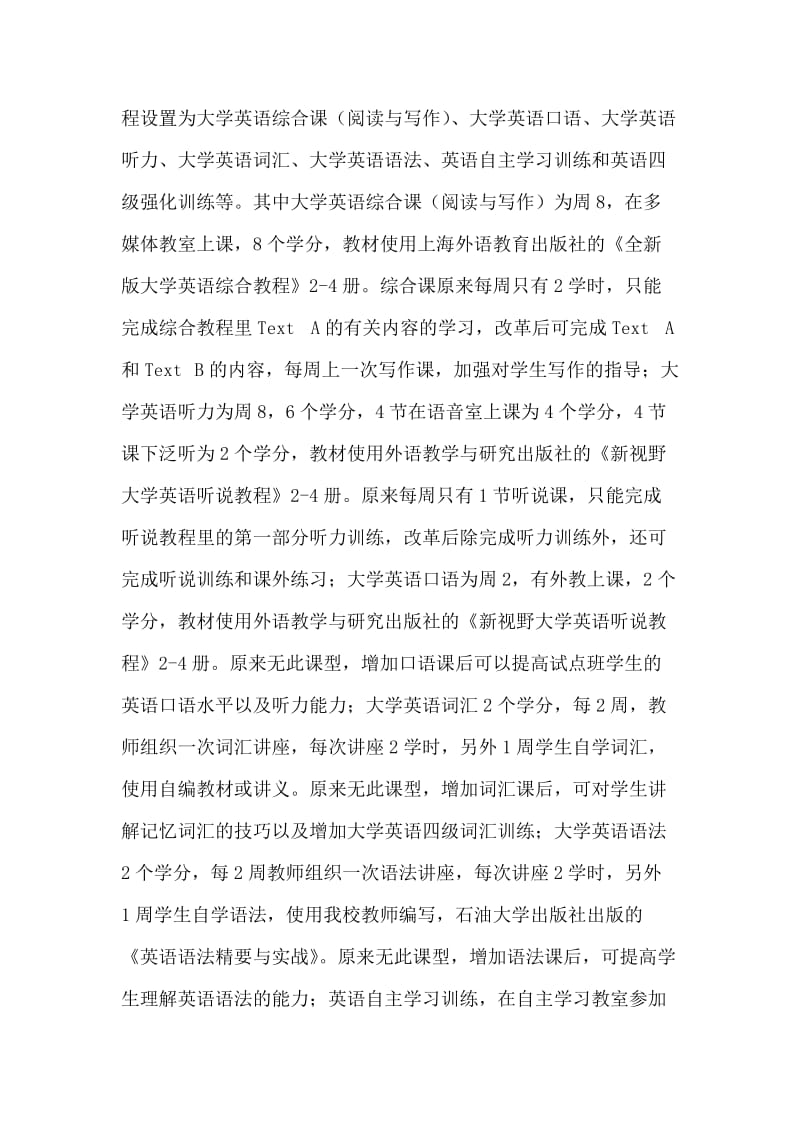 英语课程建设方案修改.doc_第2页