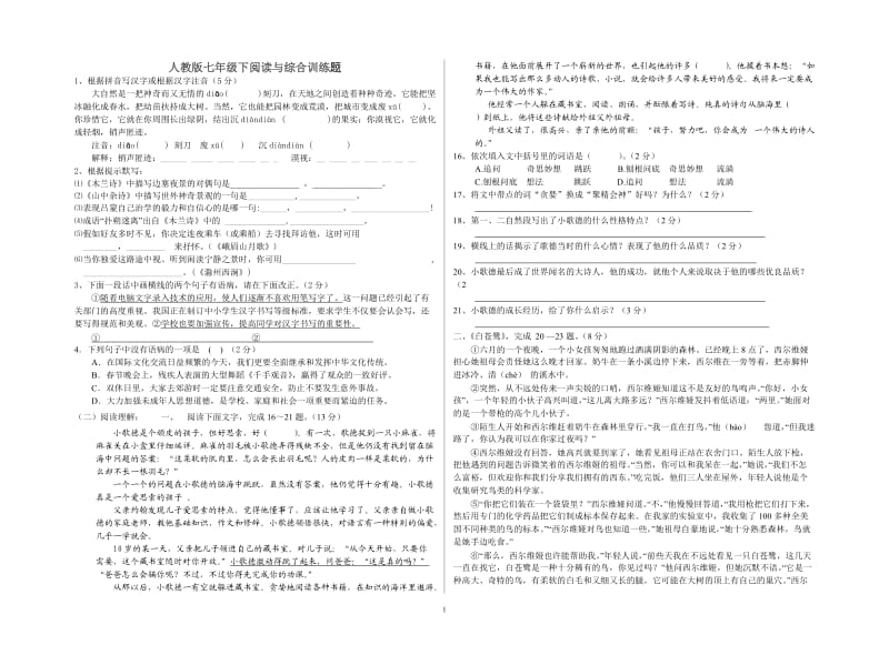 七年级下阅读与综合训练题(含答案).doc_第1页