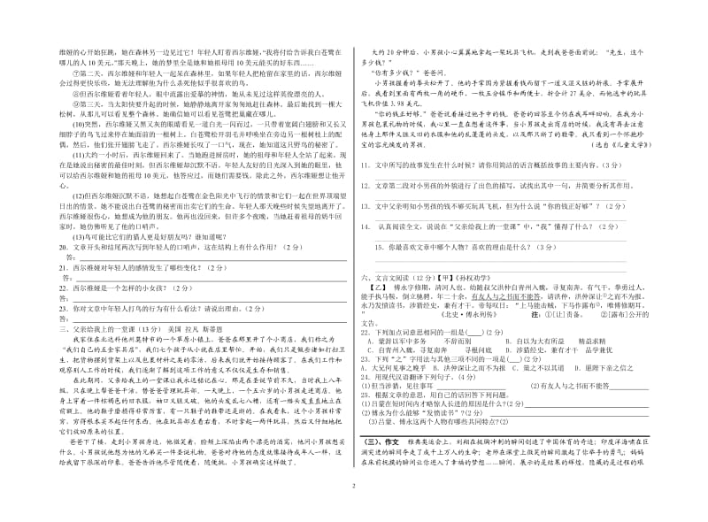 七年级下阅读与综合训练题(含答案).doc_第2页