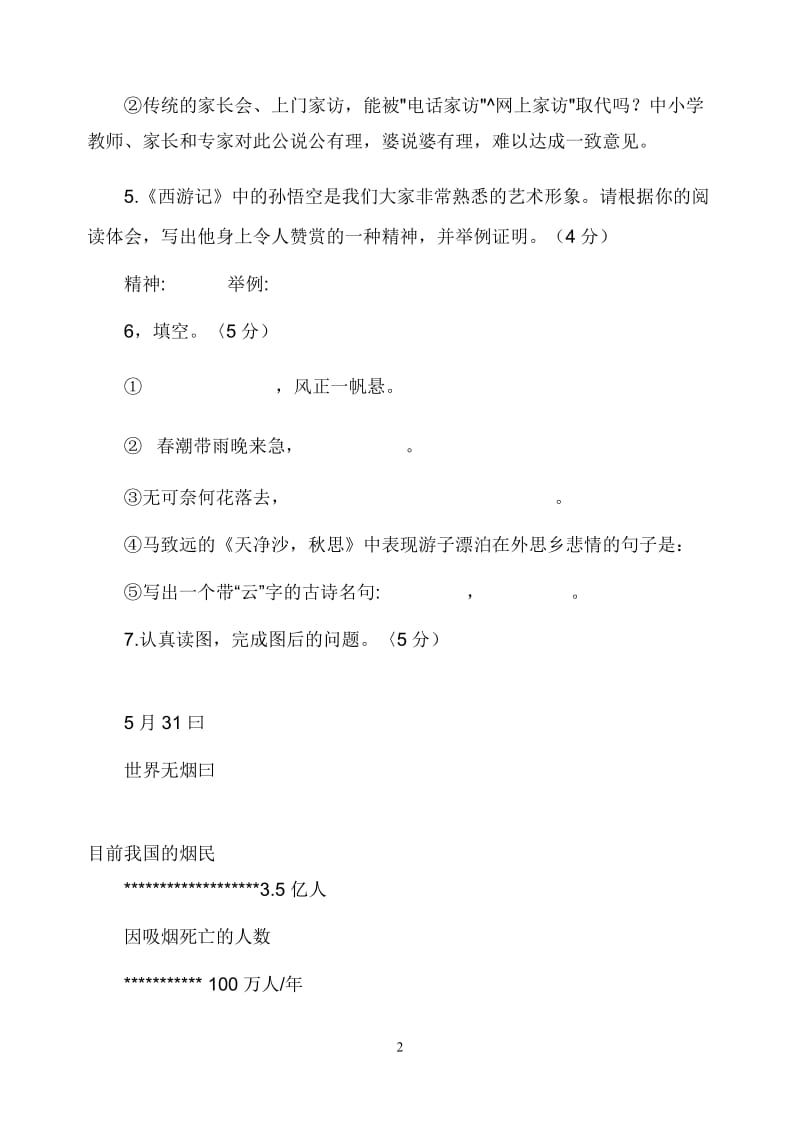 2011年山东省德州中考语文题.doc_第2页