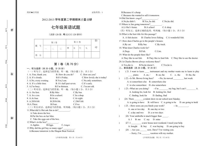 2012-2013学年度第二学期期末质量调研(七年级英语).doc_第1页